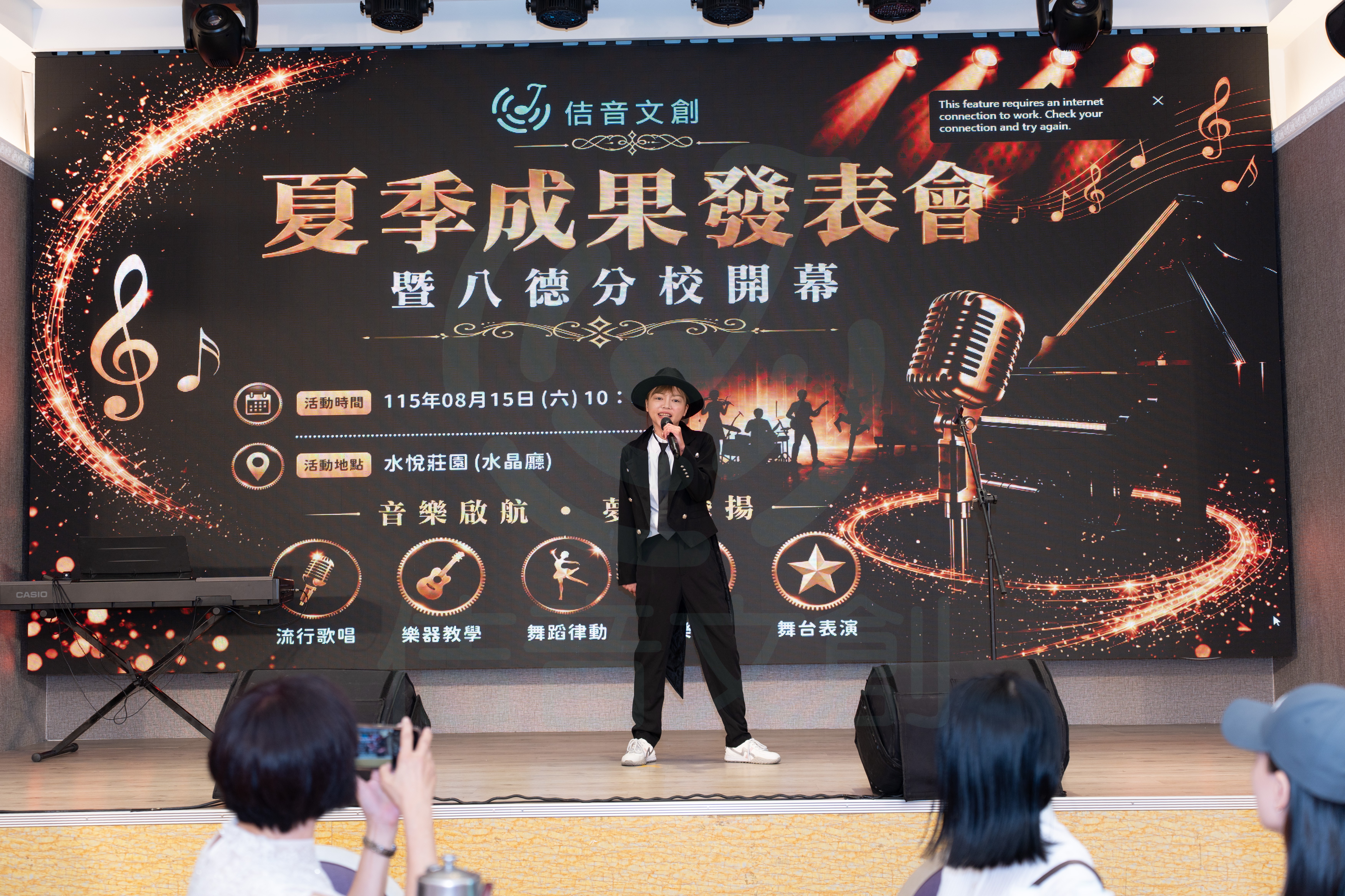 佶音文創學員於成果發表會中手持麥克風演唱
