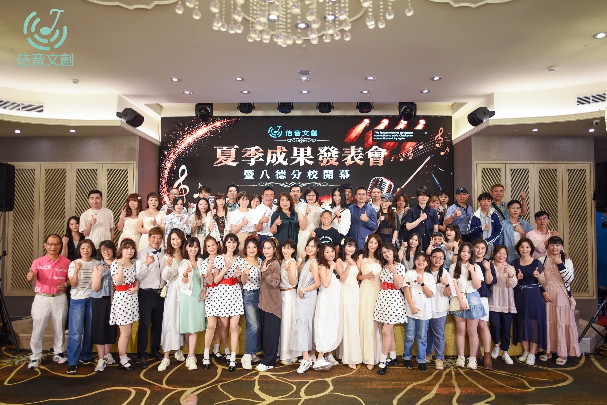 佶音文創成果發表會師生大合照